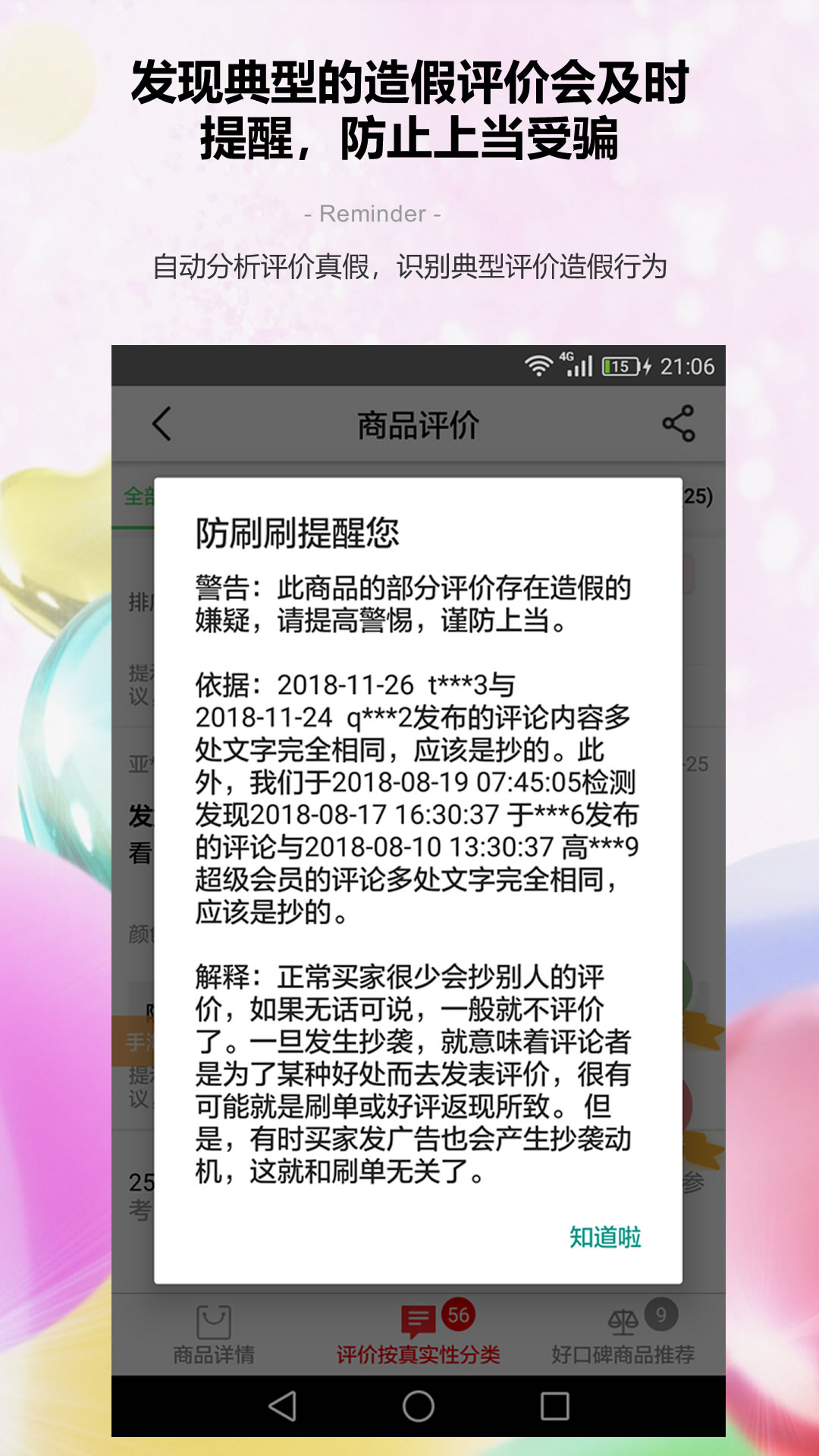 防刷刷v2.3.13截图2