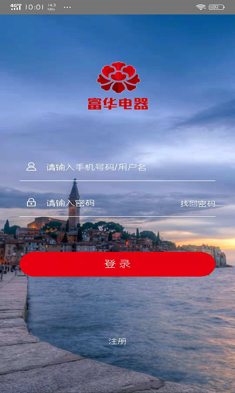 富华家电批发截图5