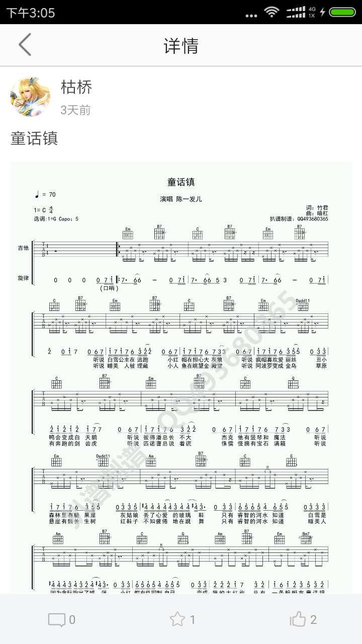 枯桥吉他谱v2.2.3截图4