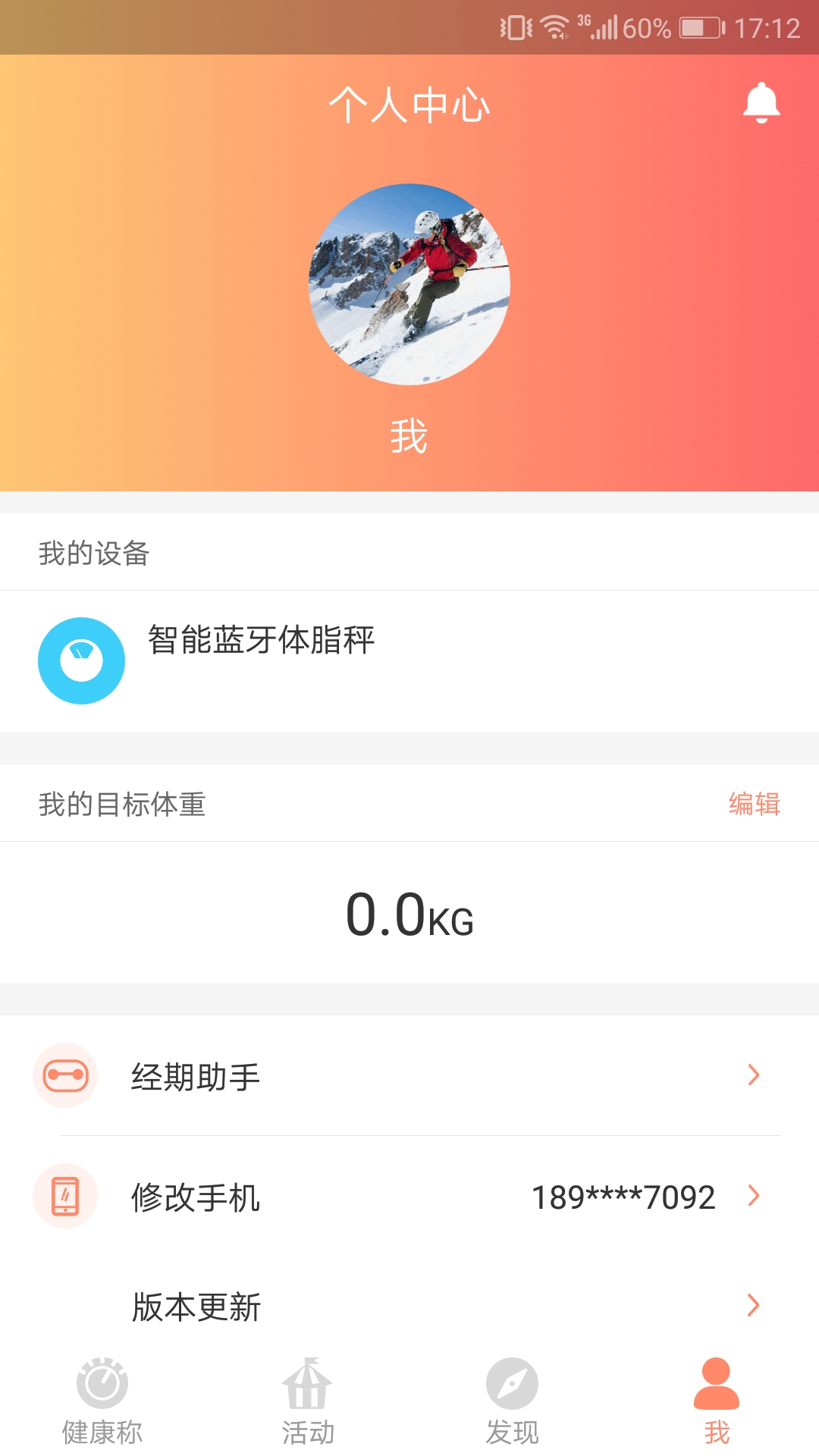 闪易乐简生活智能体脂秤截图4