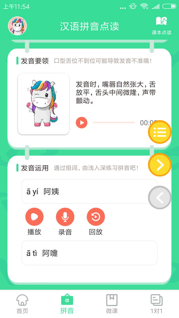漢語拼音學(xué)習(xí)截圖預(yù)覽