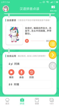 漢語拼音學(xué)習(xí)截圖