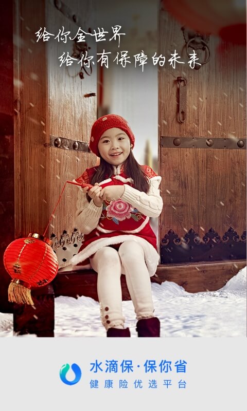 水滴保截圖預(yù)覽