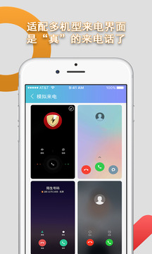 模擬來(lái)電截圖