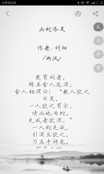 文言文截圖