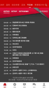 CCTV5截圖