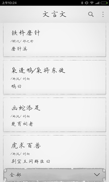 文言文截圖