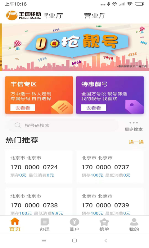 丰信移动营业厅v1.0.0.11截图1