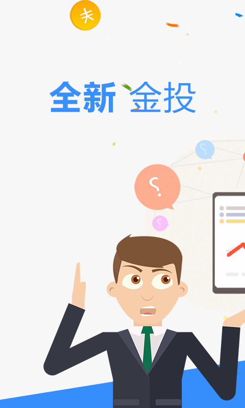 金投网v4.22.0截图1