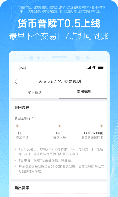 天弘爱理财v3.6.5.14072截图4