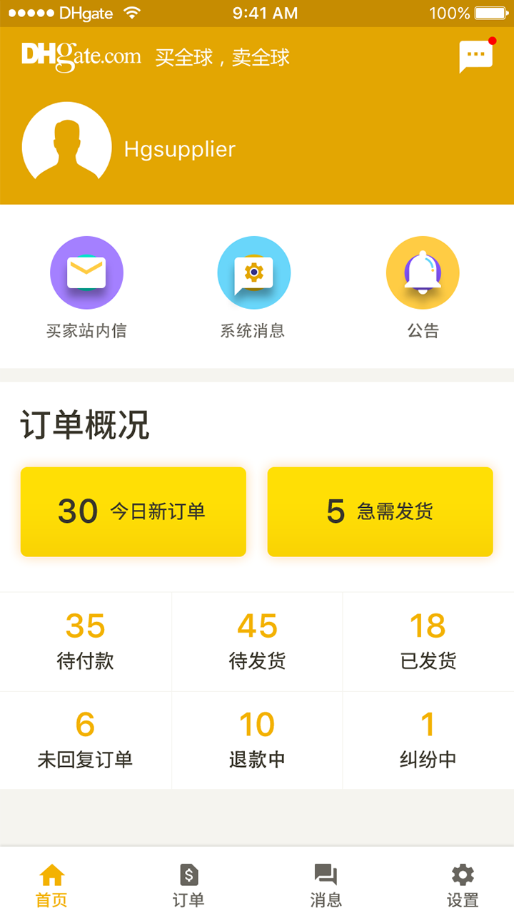 敦煌网商户v2.1.2截图1