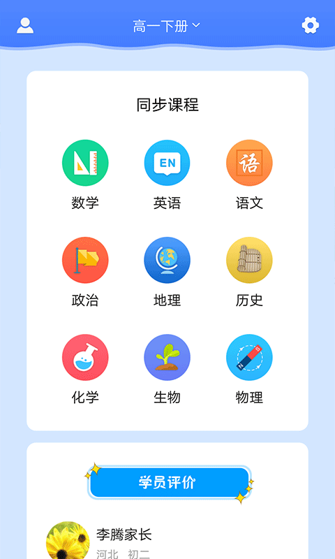 中学课程名师辅导v1.19截图1