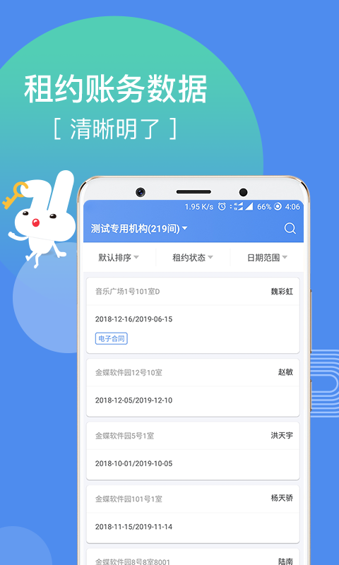 巴乐兔房东v1.1.6截图3