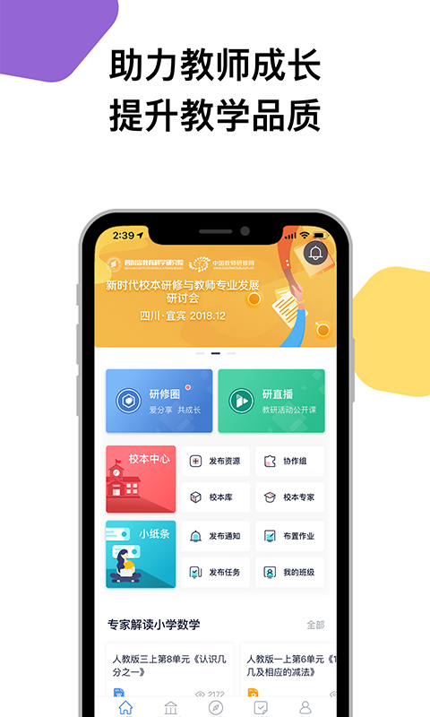 三人行老师v1.3.6截图1