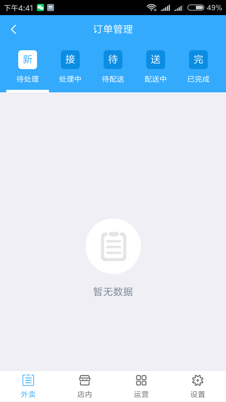 花生外卖商户端截图3