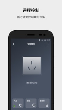 智能家居截圖