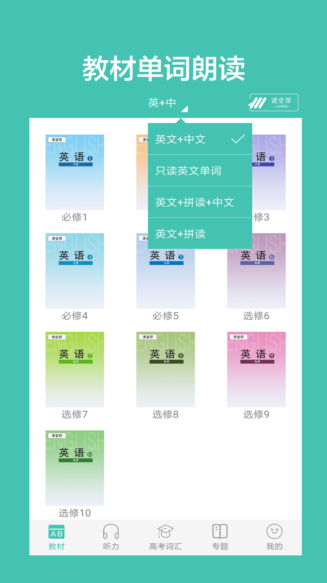 高中单词课堂v1.5截图1