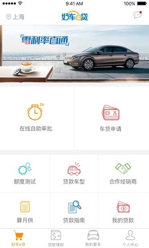 好車e貸截圖