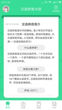漢語拼音學(xué)習(xí)截圖