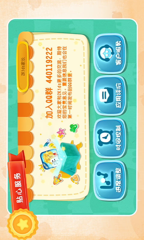 2Kids学汉字v4.0.0截图5