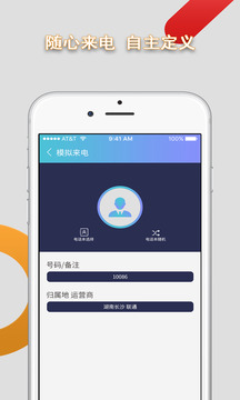 模擬來(lái)電截圖