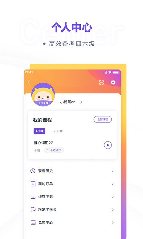 粉笔四六级v1.1.1截图2