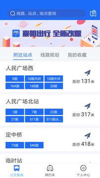 襄陽出行截圖