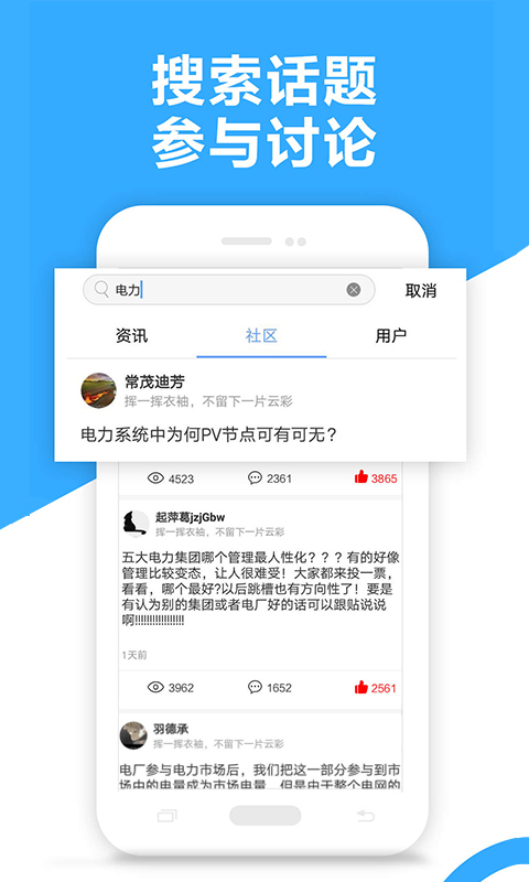 电力头条v3.0.4截图4