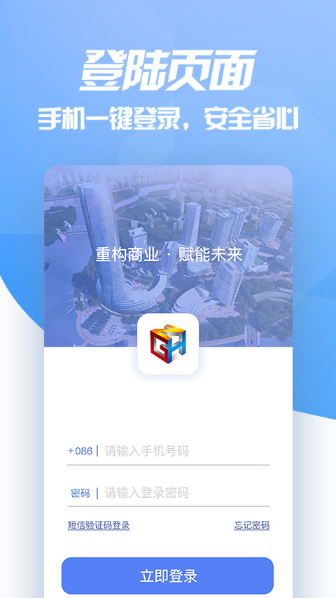 智慧谷截图2