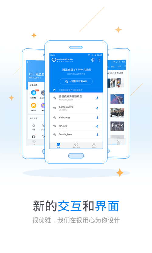 WiFi万能钥匙极速版v6.0.03截图1