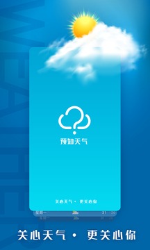 天氣預報截圖