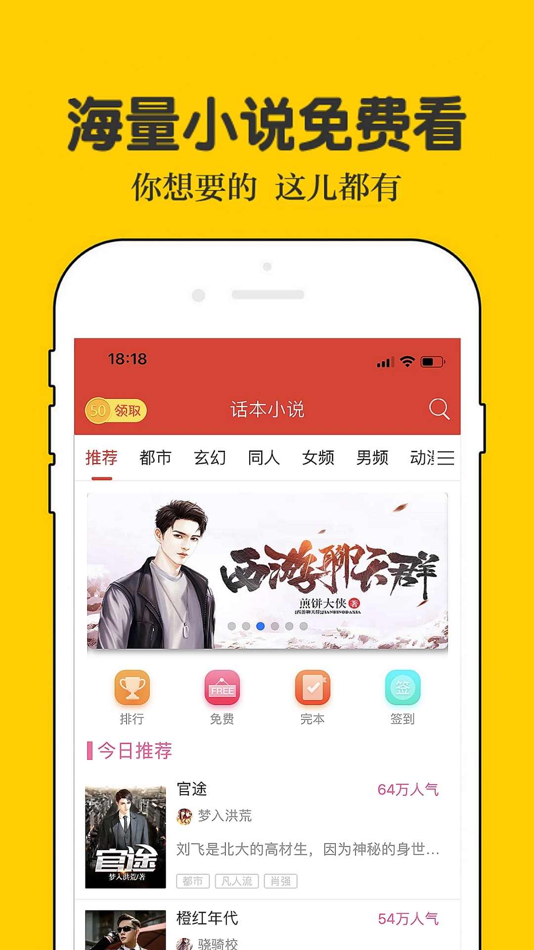 话本小说v5.9.8截图2