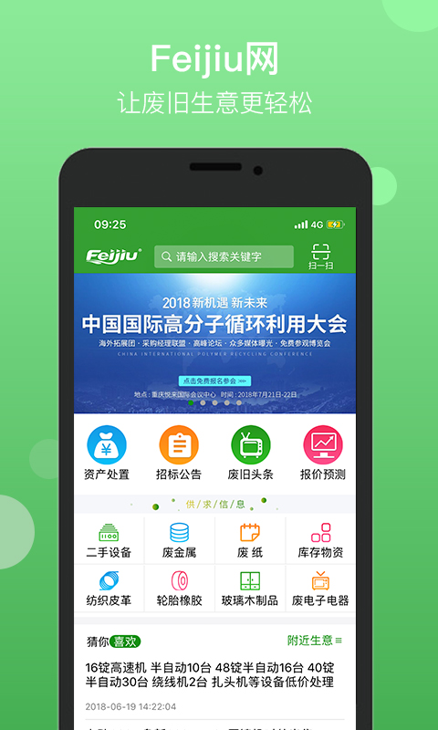 Feijiu网v1.5.5截图1