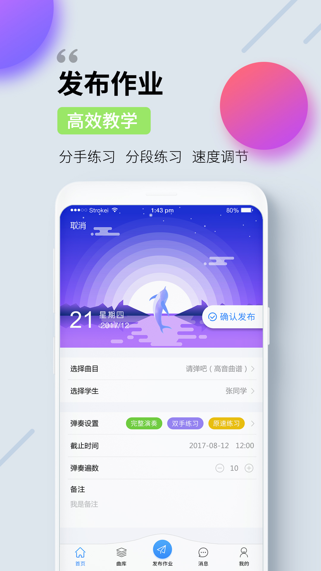 琴意教师端截图3