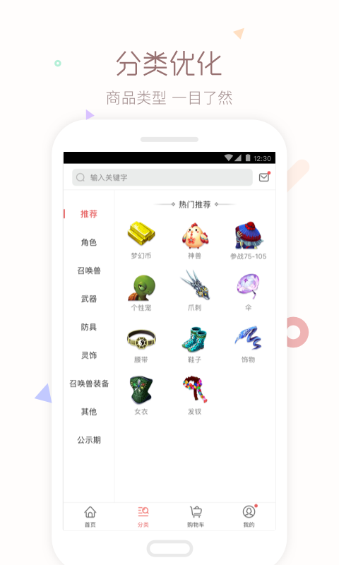 梦幻藏宝阁v3.1.9截图1