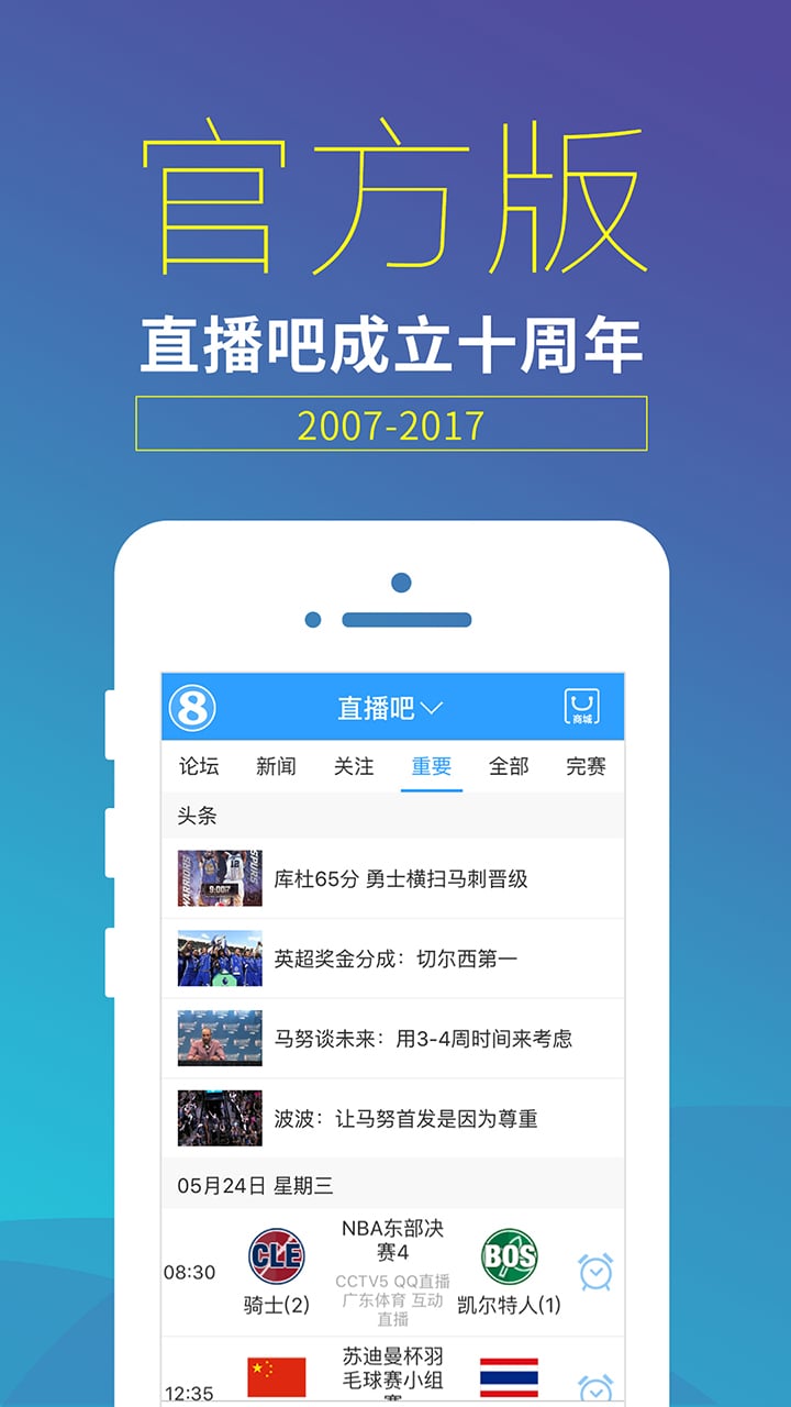 直播吧v5.2.2截图1