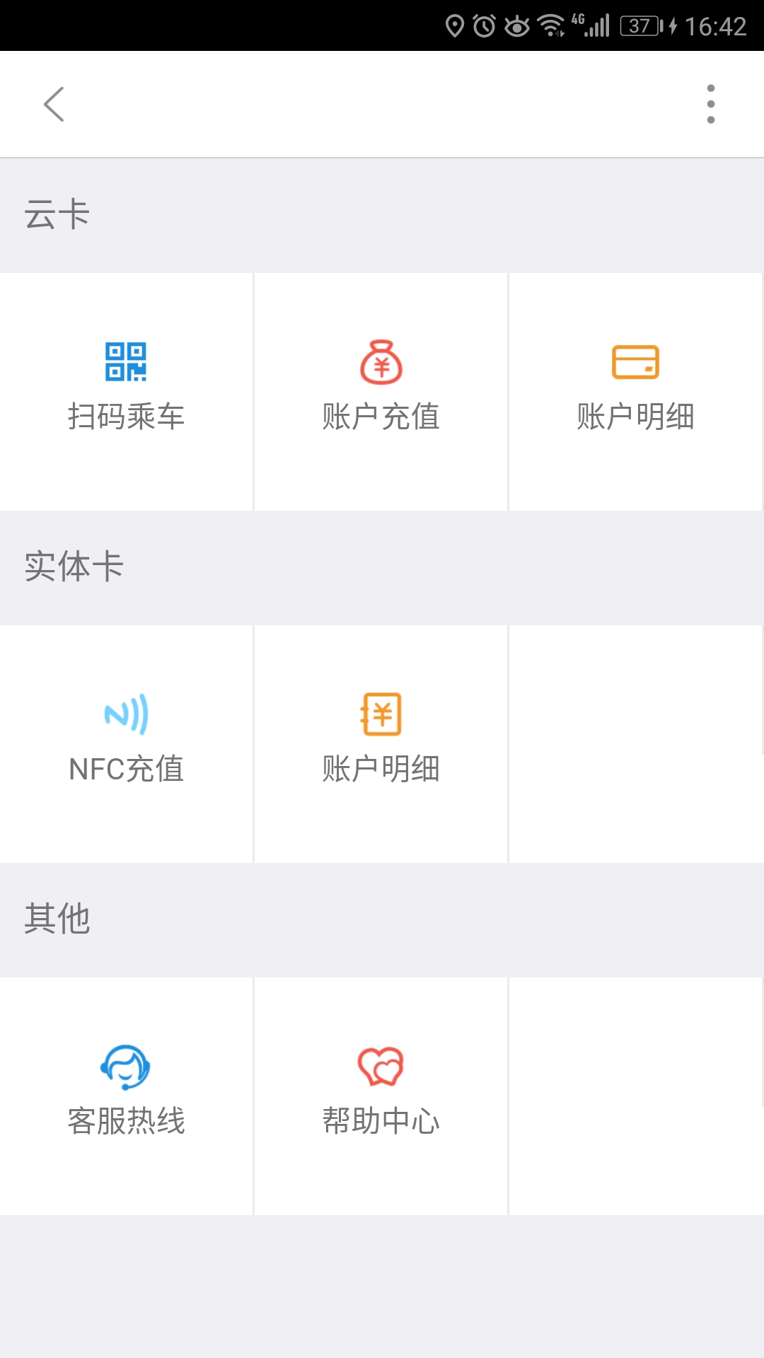 掌上出行v2.9.1截图2