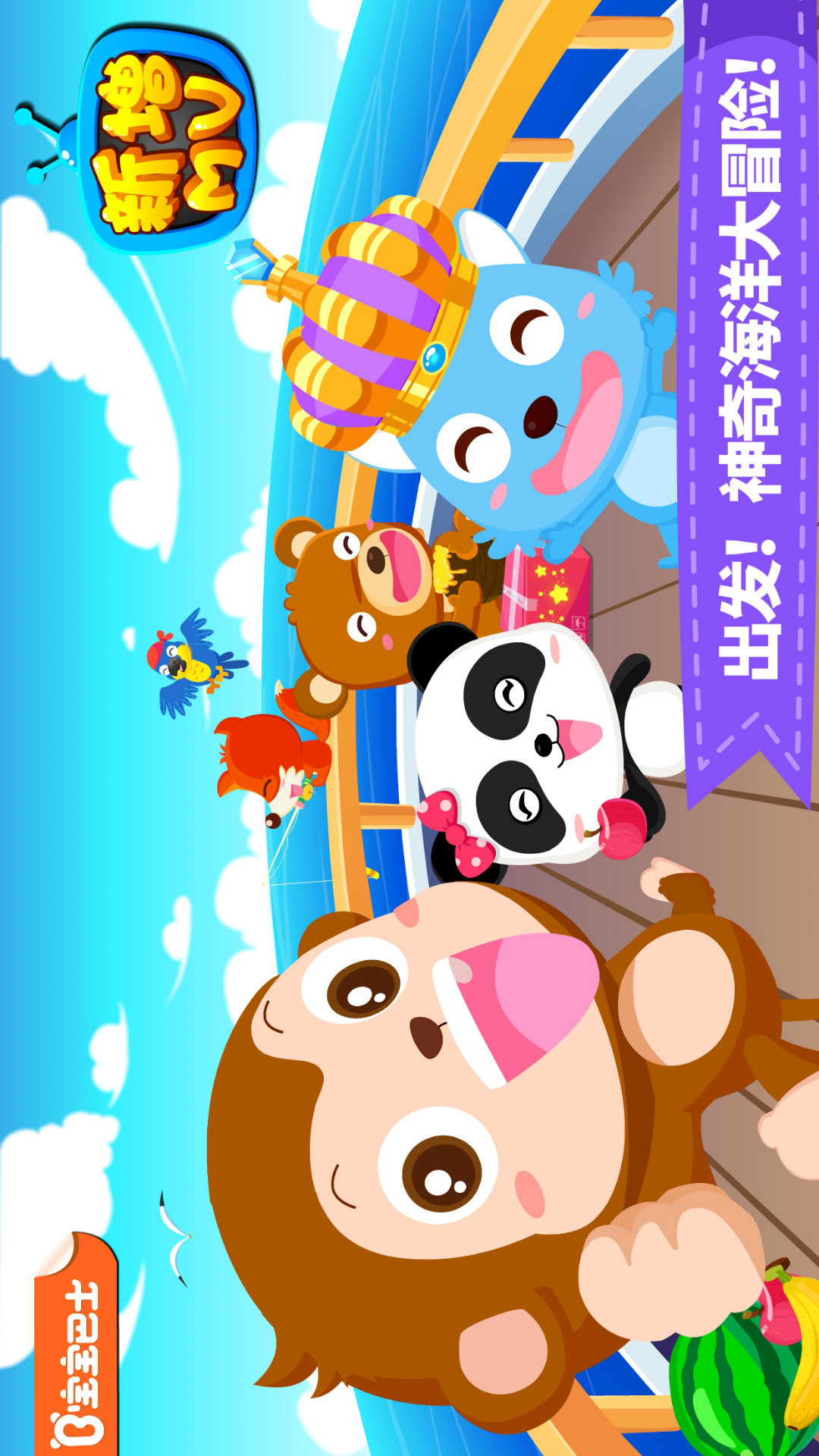 寶寶小船長截圖預覽