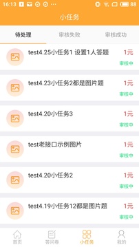 拼任務(wù)截圖