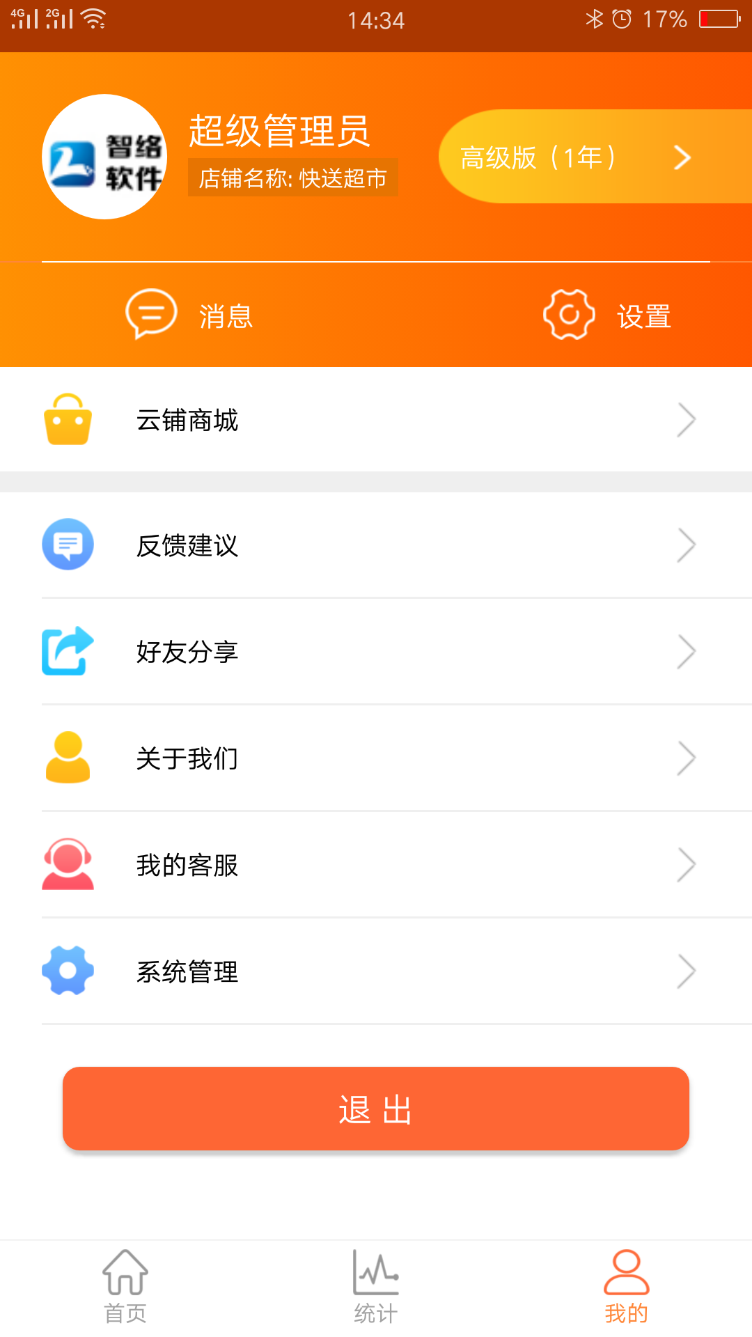 云上铺会员管理收银系统v1.8.8.0截图5