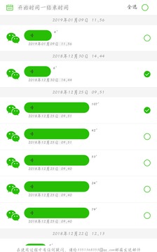 微信語(yǔ)音導(dǎo)出截圖