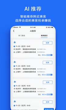 一喂順風(fēng)車截圖