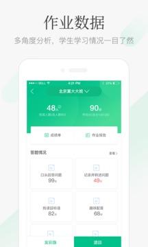翼課教師截圖