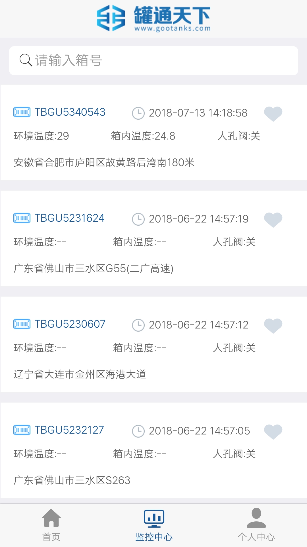 罐通天下截图4