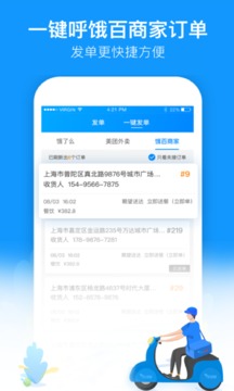 蜂鳥跑腿截圖