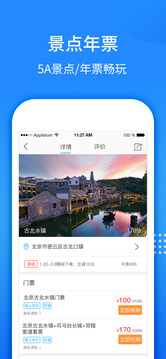 旅动宾应用截图3