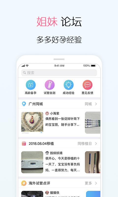 试管婴儿v2.8.0截图3