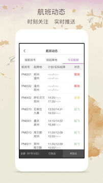 飛行加截圖