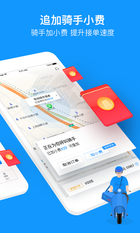 蜂鸟跑腿v3.7.2截图2