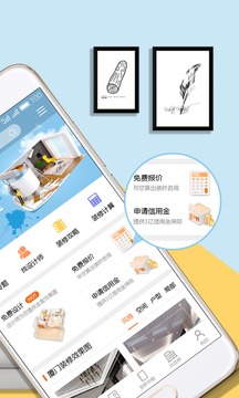 信用家裝修截圖